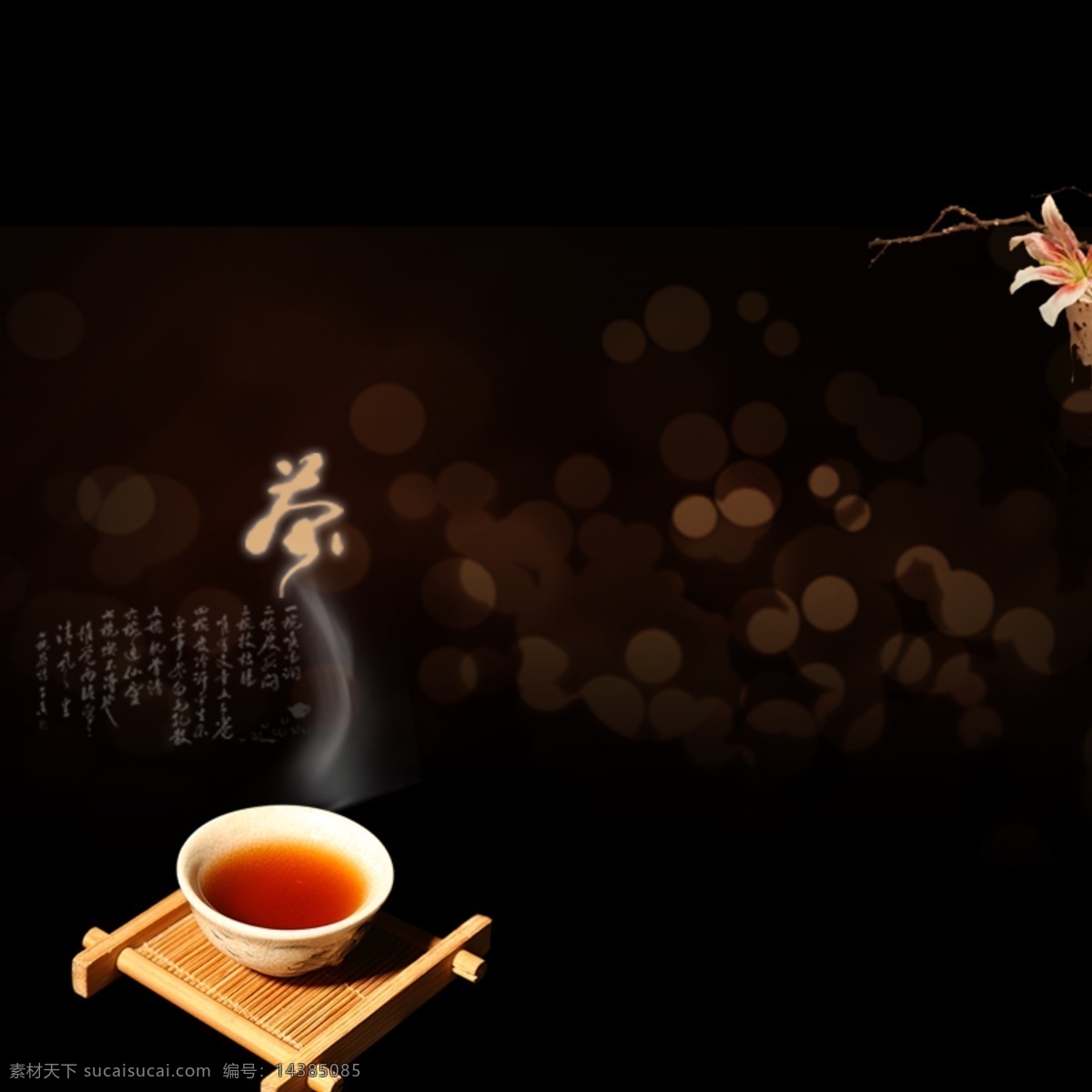 黑色 经典 茶道 主 图 茶具 大图设计 网站 中国风 主图