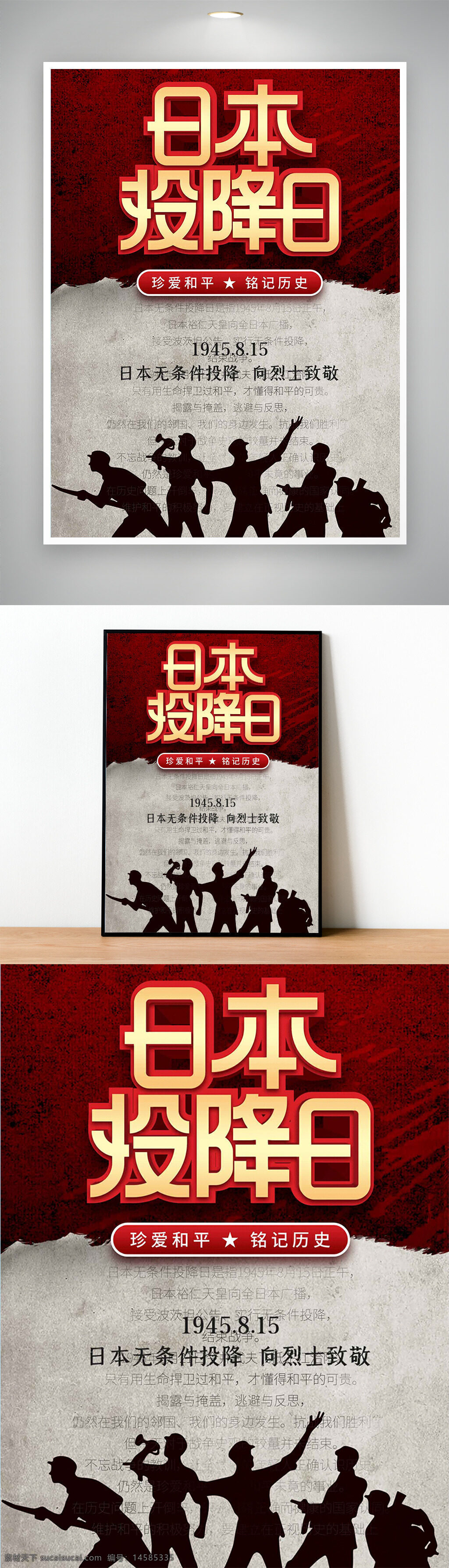 日本投降 勿忘国耻 铭记历史 抗战纪念日 抗日战争胜利 纪念抗战胜利 胜利纪念日 抗战胜利海报 抗战海报 抗日战争海报 投降日 8月15日 815 珍爱和平 日本投降日