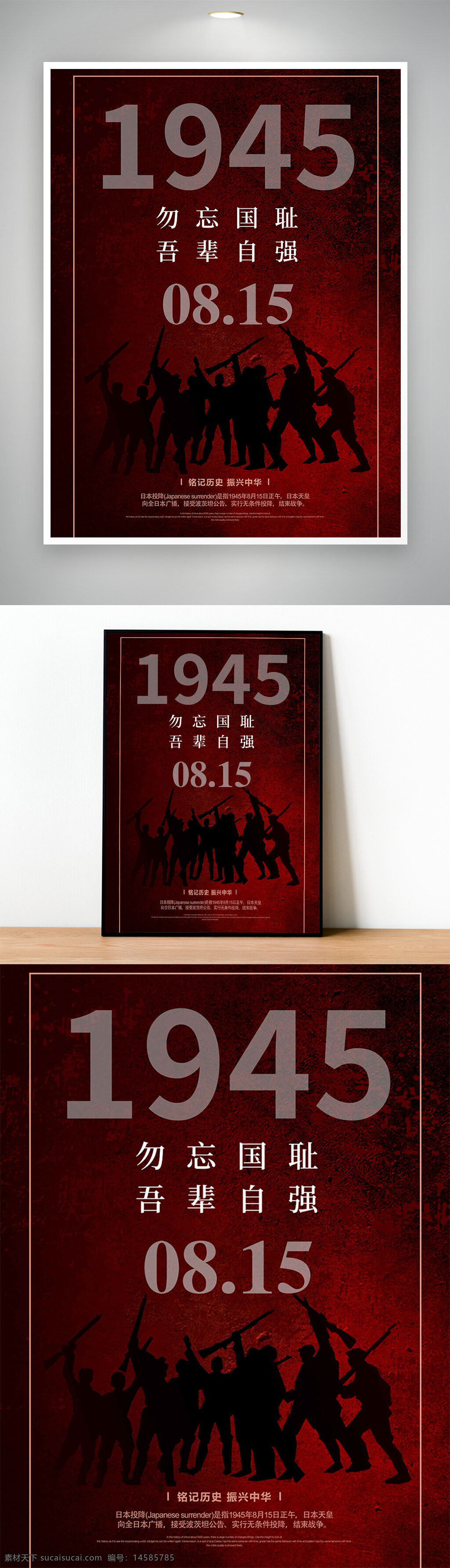 日本投降 勿忘国耻 铭记历史 抗战纪念日 抗日战争胜利 纪念抗战胜利 胜利纪念日 抗战胜利海报 抗战海报 抗日战争海报 投降日 8月15日 815 日本投降日