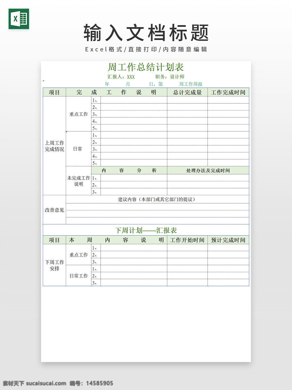 工作总结 计划表 总结表格 计划总结表格 excel模板