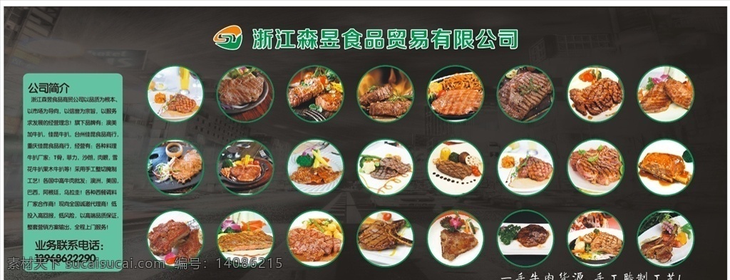 牛扒 牛排 食品海报 食品展板 森昱食品 黑色背景 绿色食品