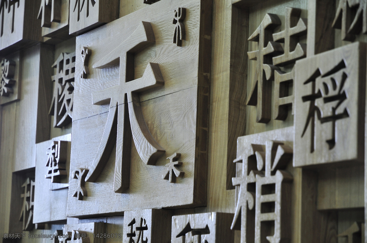 活字印刷术 活字印刷 中国传统 中国历史 中国文化 四大发明 传统文化 文化艺术