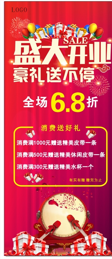 新店开业 商场开业 开业彩页 开业吊旗 开业传单 开业钜惠 开业海报 开业活动 开业有礼 盛大开业 开业盛典 隆重开业 盛装开业 开业海报设计 开业展架