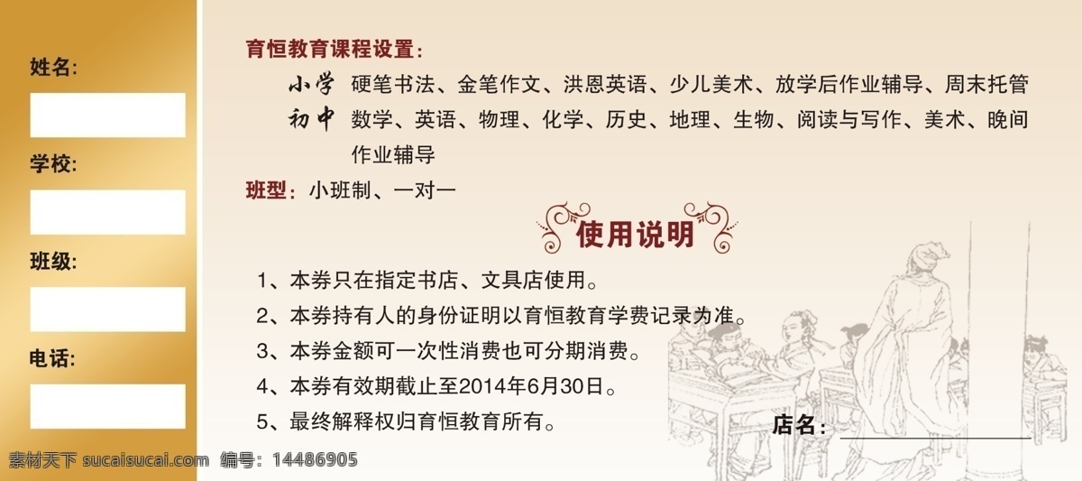 代金券 古典 广告设计模板 教育 名片卡片 文具 学习 源文件 育恒 psd源文件