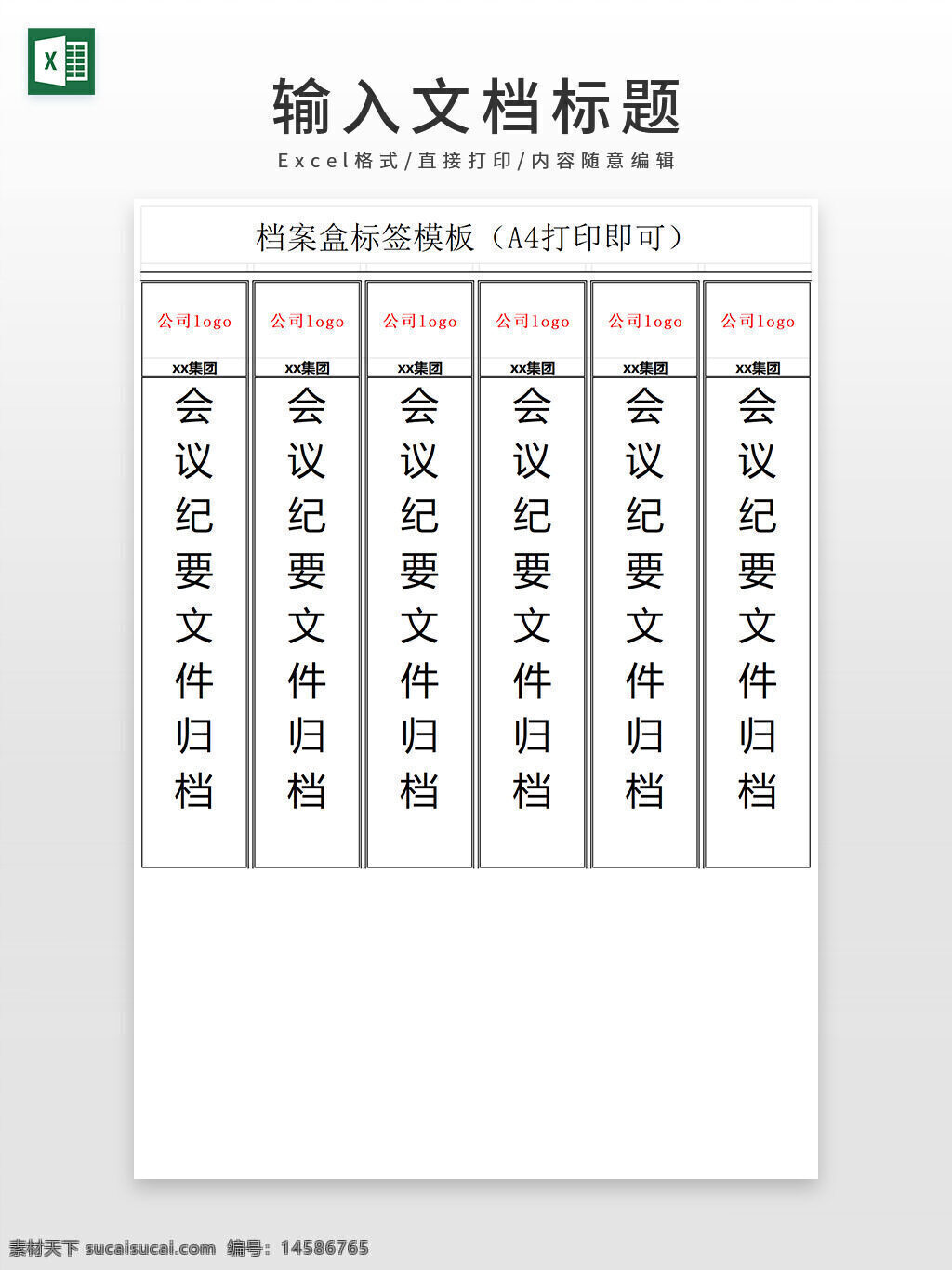 a4 打印 打印档案 档案盒标签 标签 excel模板