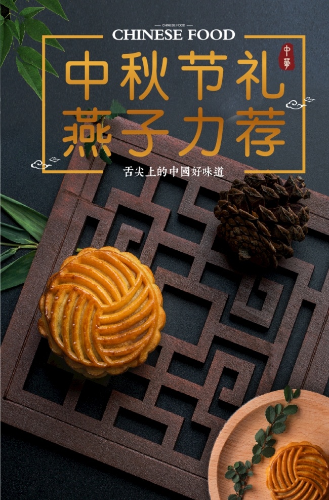 中秋礼节 月饼 金色 海报 背景