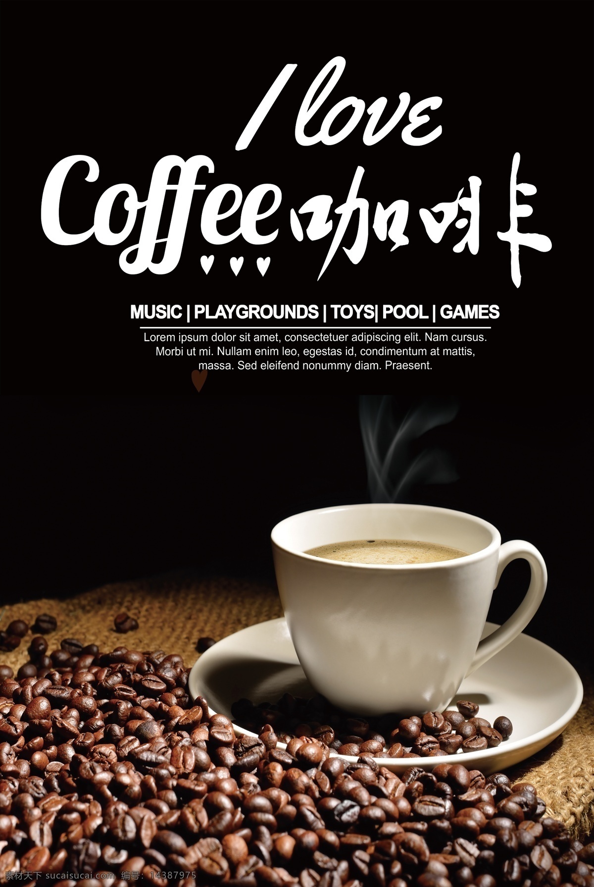 黑底 背景 咖啡 海报 广告 咖啡海报 高清 模板 餐饮美食 咖啡宣传海报 宣传单 咖啡背景 黑底背景