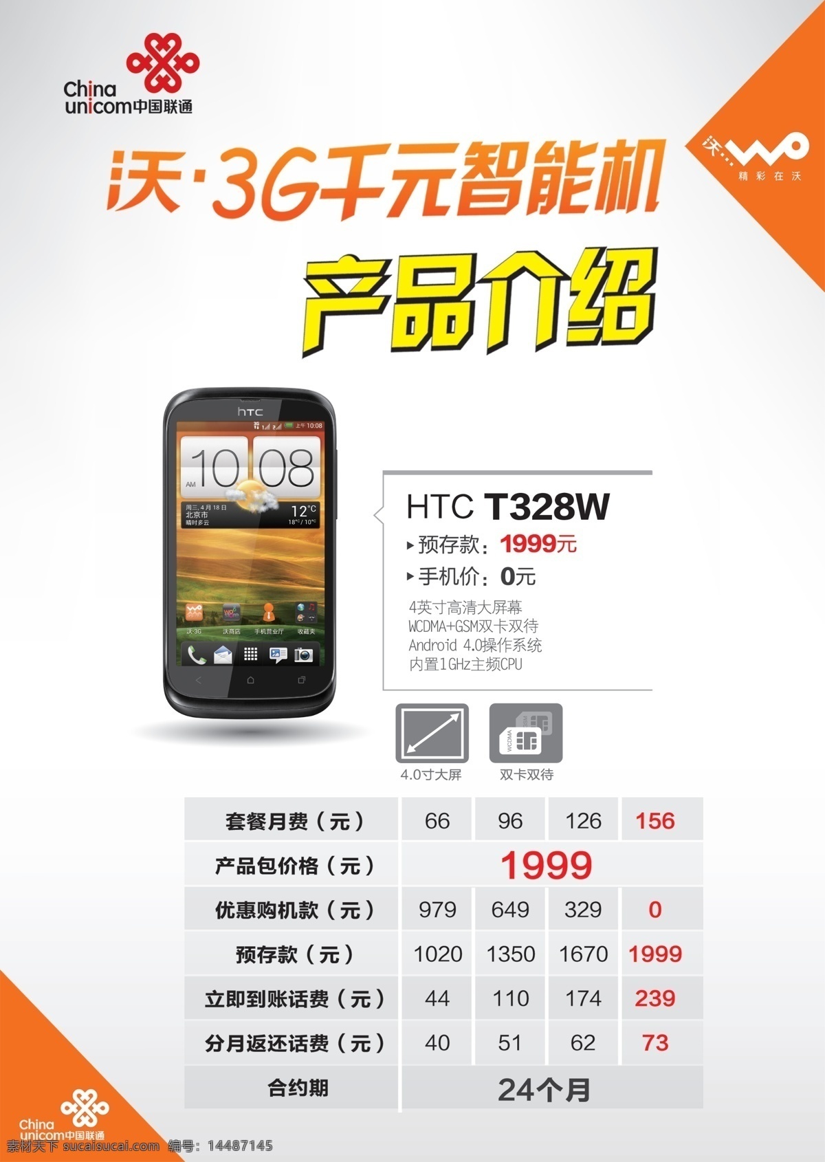 联通 l 台 牌 3g htc 广告设计模板 源文件 展板模板 中国联通 联通l台牌 l台牌 手机台牌 矢量图 现代科技