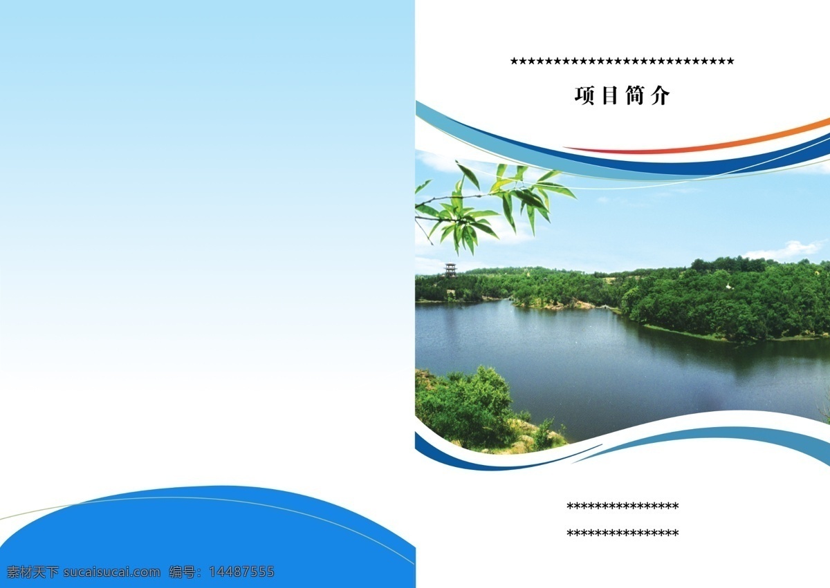 封皮 风景 广告设计模板 画册设计 蓝色 线条 源文件 其他画册封面