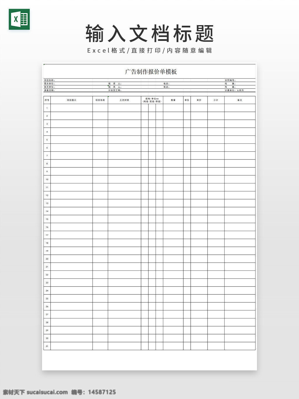 广告 广告制作 报价单 excel模板 价目表
