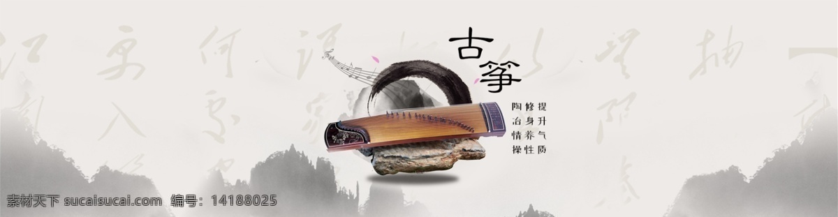 古筝 banner 民乐 乐器 音乐 分层