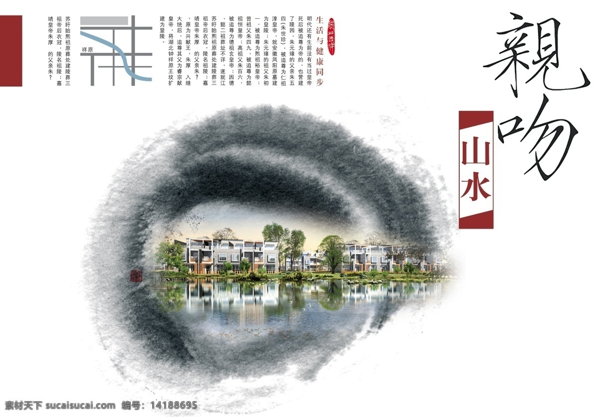 中国 风 庭院 品质 生活 房产 宣传海报 中国风