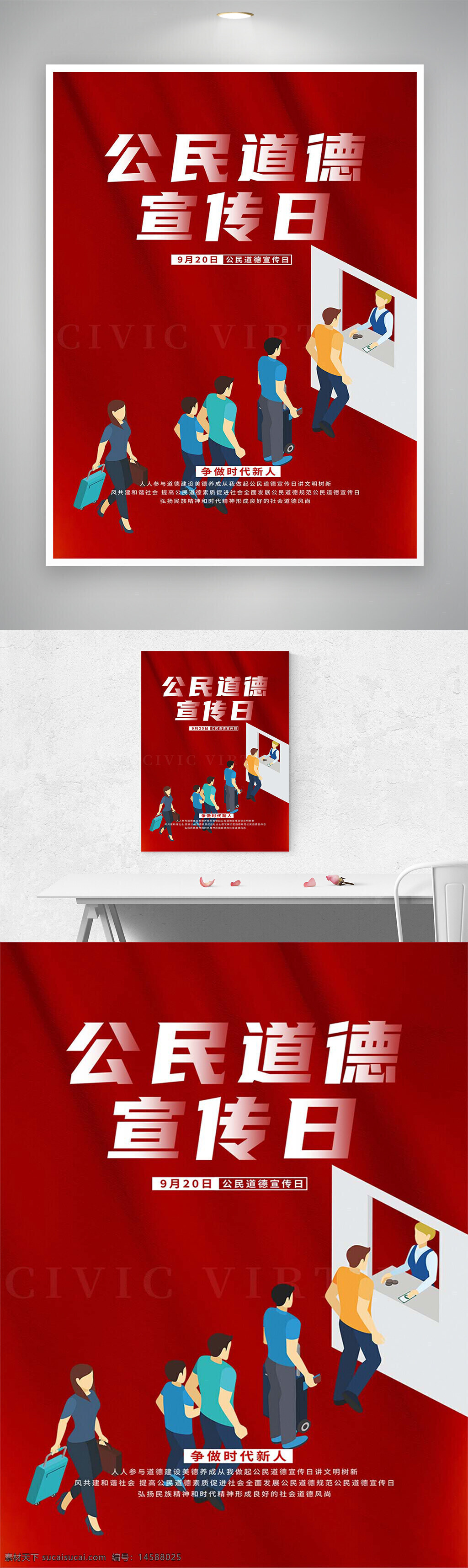 公民道德宣传日 公民道德宣传日宣传 公民道德宣传日海报 学习道德模范 学习道德模范宣传 学习道德模范海报 推动思想道德建设 推动思想道德建设宣传 推动思想道德建设海报 精神文明建设海报