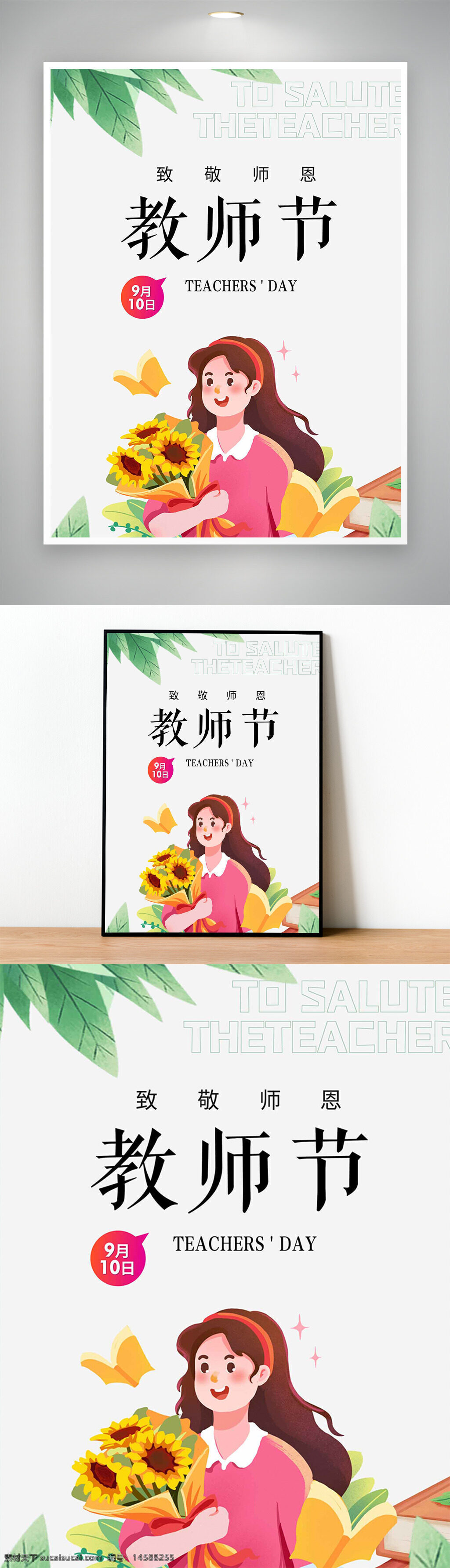 9月10日 向日葵 老师 树叶 致敬师恩 师恩难忘 教师节 教师节快乐 最美老师 表彰老师 教师节海报 教师节背景 感恩教师节 庆祝教师节 教师节图片 先进老师 教师节素材 教师节彩页 乡村教师