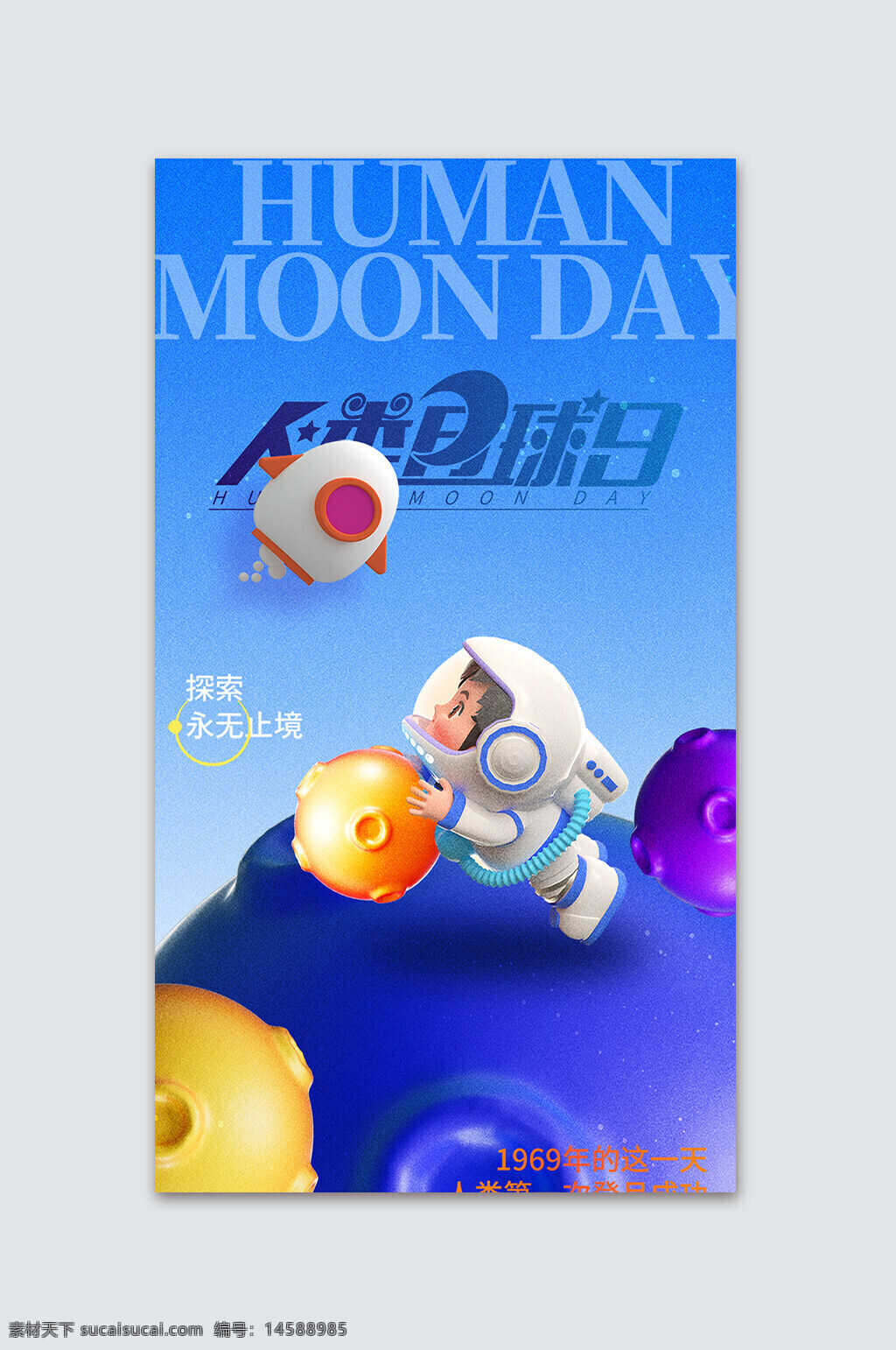 人类登月日 探索 宇航员 太空 月球 宇航服 火箭 太空旅行 星球 宇宙 登月 纪念日 科技 太空探险 人类历史 宇宙探索 未来 科学 冒险