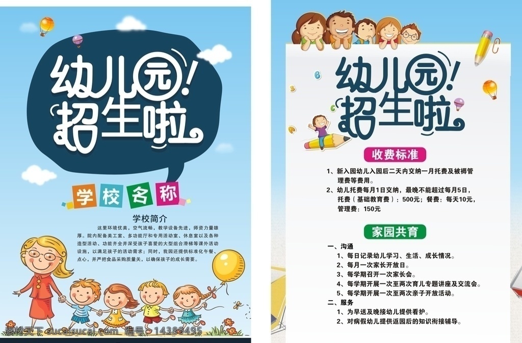幼儿园教育 幼儿园招生 蓝色 卡通人 个性 海报 dm宣传单