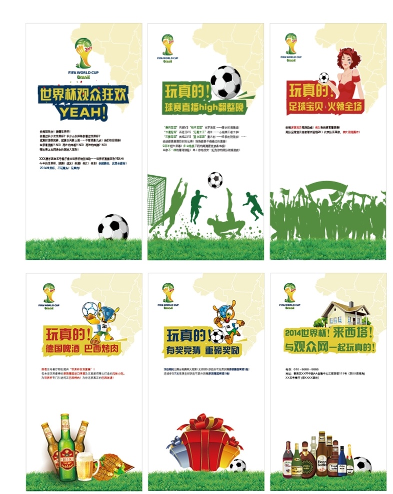 巴西 世界杯 海报 世界杯海报 矢量酒瓶 人物剪影 矢量足球
