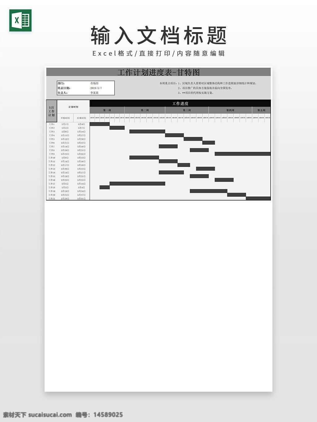 项目管理 甘特图 进度计划 任务分配 工期安排 时间表 工作计划 项目进展 进度跟踪 任务管理 时间管理 项目控制 工期规划 任务进度 时间分配 任务进展 项目监督 工作安排 项目计划 任务执行