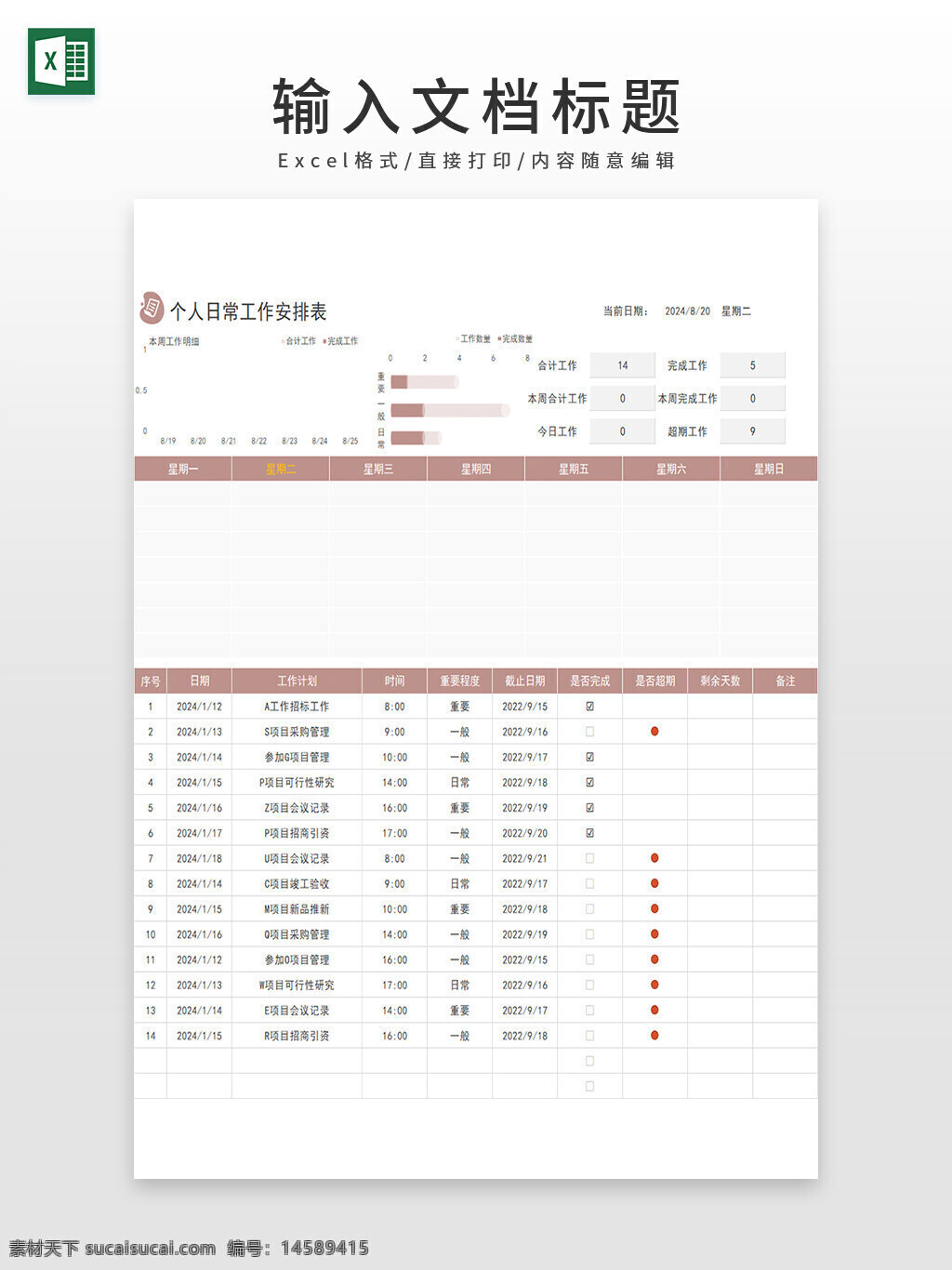 工作表 工作安排 工作安排表 工作计划 工作计划表 工作安排计划 工作安排计划表 工作计划安排 工作计划安排表 日常工作表 日常工作计划 日常工作计划表 日常工作安排 日常工作安排表