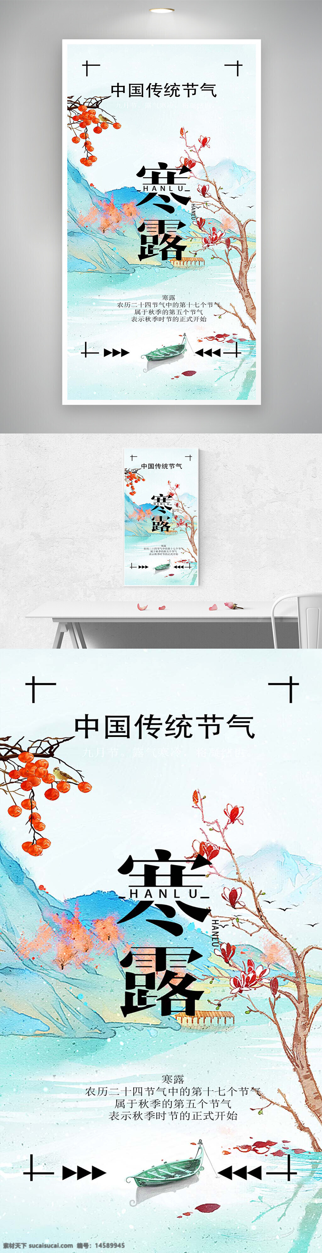 手绘 水彩 创意 意境 柿子树 柿子 卡通 唯美 国风 湖 群山 树 船 寒露 寒露海报 寒露节气 寒露节气海报 寒露节气宣传 寒露节气宣传海报 二十四节气 传统节气 二十四节气海报 传统节气海报