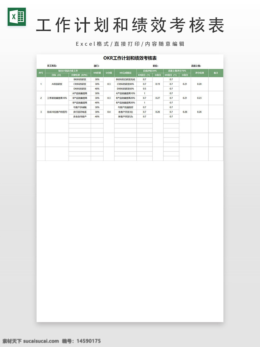 okr 工作计划 绩效考核 目标 关键结果 进度 部门 权重 时间 kpi 完成率 评分 考核表 数据分析 公司管理 团队目标 绩效管理 绩效评估 绩效评分 关键绩效指标
