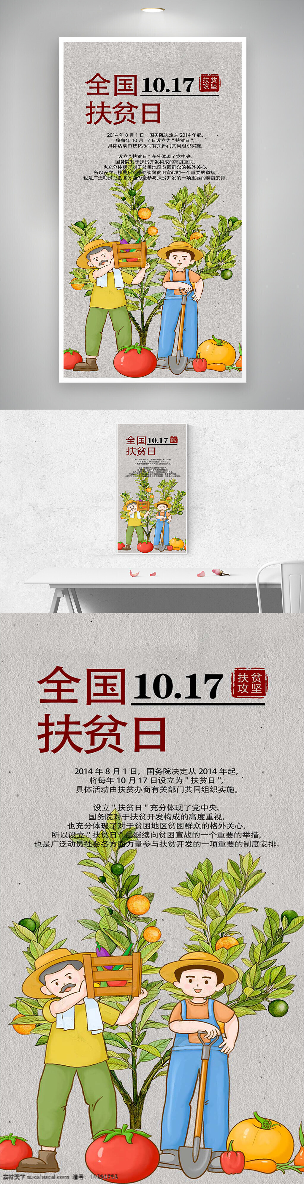 全国扶贫日 10月17日 扶贫攻坚 扶贫宣传 国家政策 农民 农业 农村发展 脱贫攻坚 社会公益 政府活动 扶贫项目 扶贫举措 农产品 扶贫活动 扶贫日海报 扶贫日宣传 脱贫致富 农民生活 社会责任