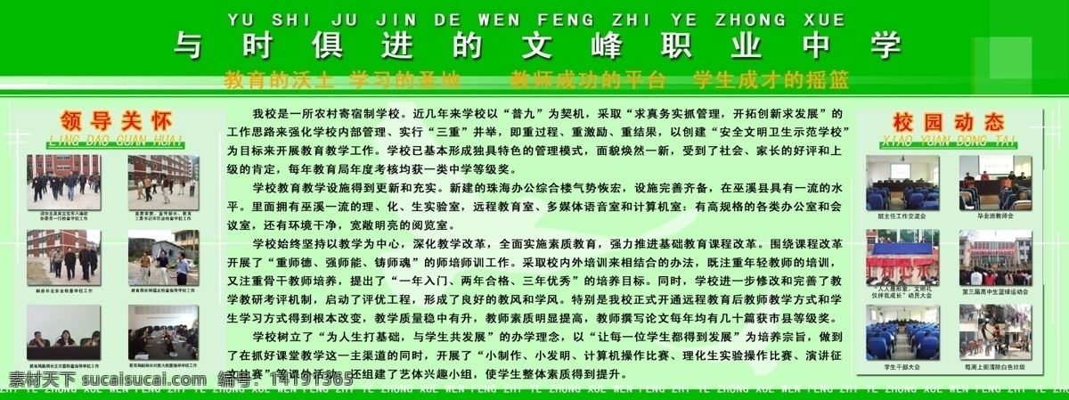 学校 学校板报 学校文化 学校宣传 学校宣传栏 宣传栏 模板 学校展板 学校展板背景 学校展板模板 学校展板设计 展板 校园动态 psd源文件