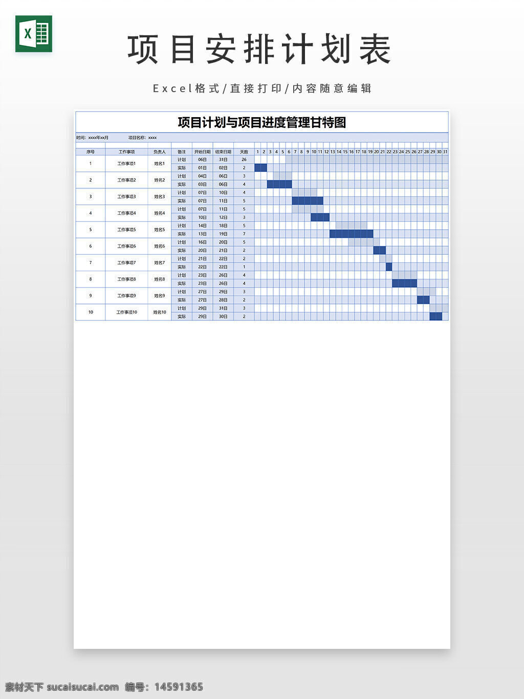 项目管理 甘特图 项目计划 进度管理 任务分配 工期安排 时间表 任务跟踪 工作进度 项目执行 项目控制 工作计划 进度表 项目跟踪 项目进展 计划表 项目任务 项目时间线 项目日程 项目进度图