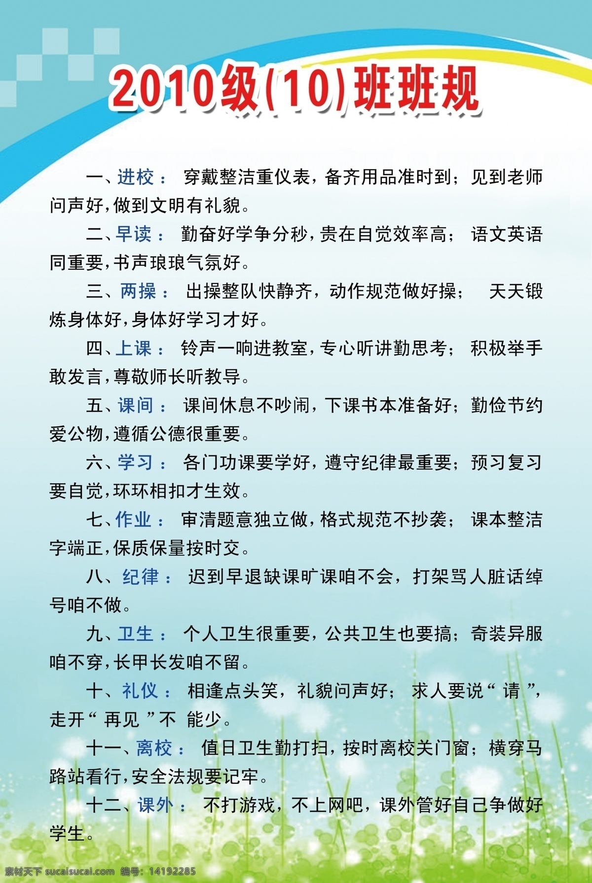 班规 广告设计模板 行为规范 学校制度 源文件 展板模板 制度 模板下载 班规制度 班级制度 中学生班规 其他展板设计