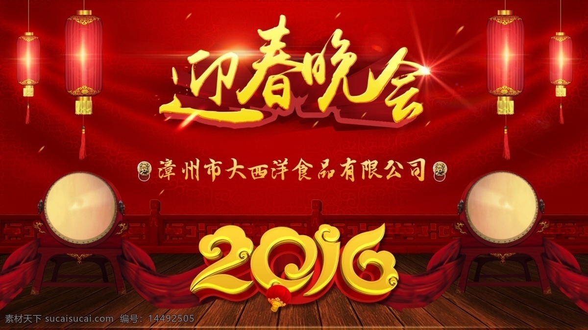 新年 过年 新年快乐 新年贺卡 新年利是封 新年海报 新年背景 新年素材 迎新年 新年展 贺新年 圣诞新年 新年晚会 猴年新年 2016新年 新年背景板 新年促销 恭贺新年 新年年会 迎春晚会