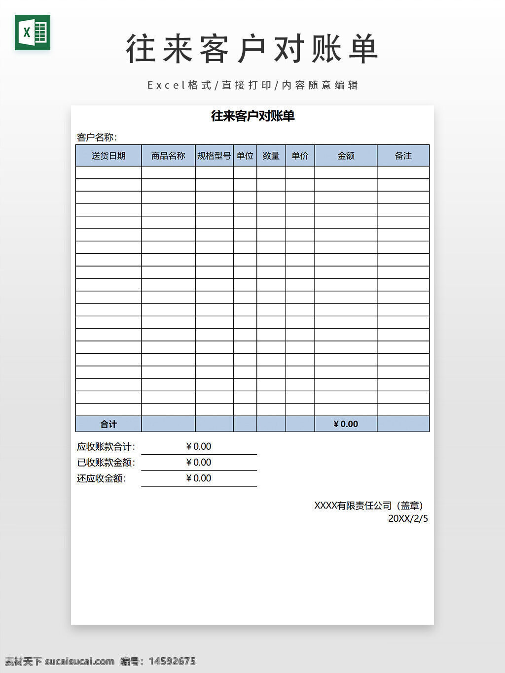 空白对账单 客户对账单 往来账单 应收账款 中文账单 货物清单 商品名称 规格型号 单位 数量 单价 金额 备注 合计 应收账款合计 已收账款金额 未收账款金额 公司名称 日期 财务管理