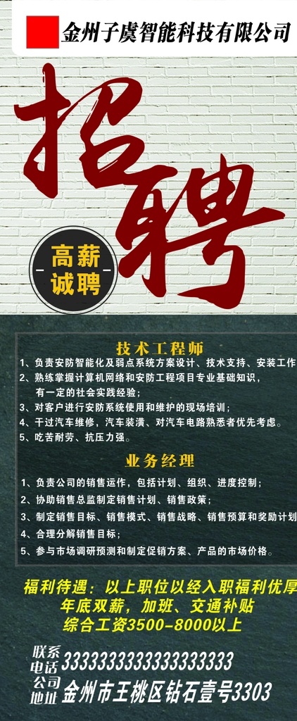 招聘展架 门型展架 诚聘英才 销售顾问 诚聘 聘 招聘 展架 海报 晋升 空间 期待 加入 招聘海报 招聘广告 招聘展板 招聘模板 高薪招聘 公司招聘 企业招聘 商店招聘 商场招聘 人才招聘 招聘启示 招聘单位 创意招聘 招聘设计 招聘图 加入我们