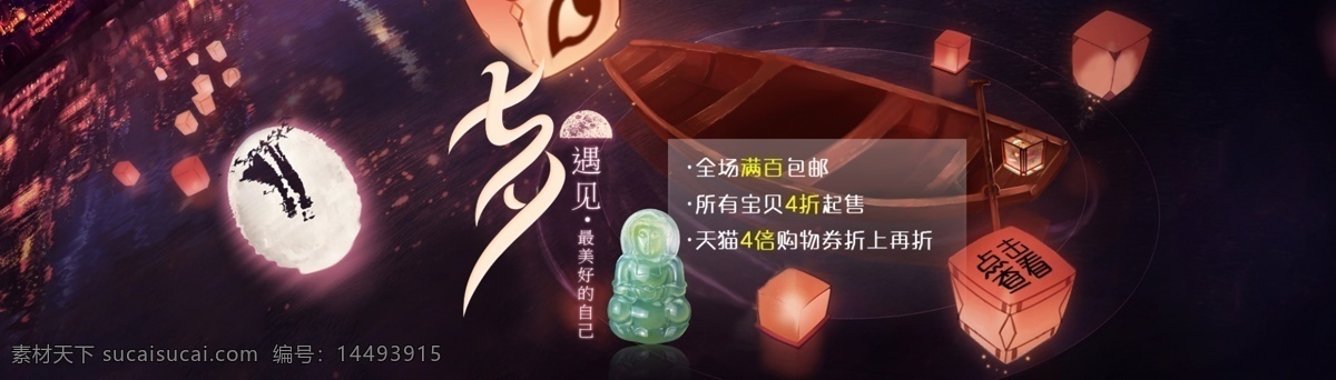 七夕 情人节 banner 淘宝素材 珠宝首页 黑色