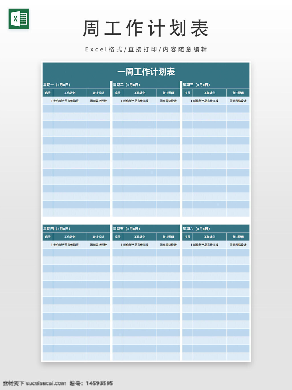 工作计划 周计划 一周计划表 工作安排 日程安排 周工作表 任务管理 时间管理 工作任务 每日计划 周日历 任务计划表 效率管理 时间规划 项目管理 每日任务 工作日程 工作进度 周任务表 目标管理