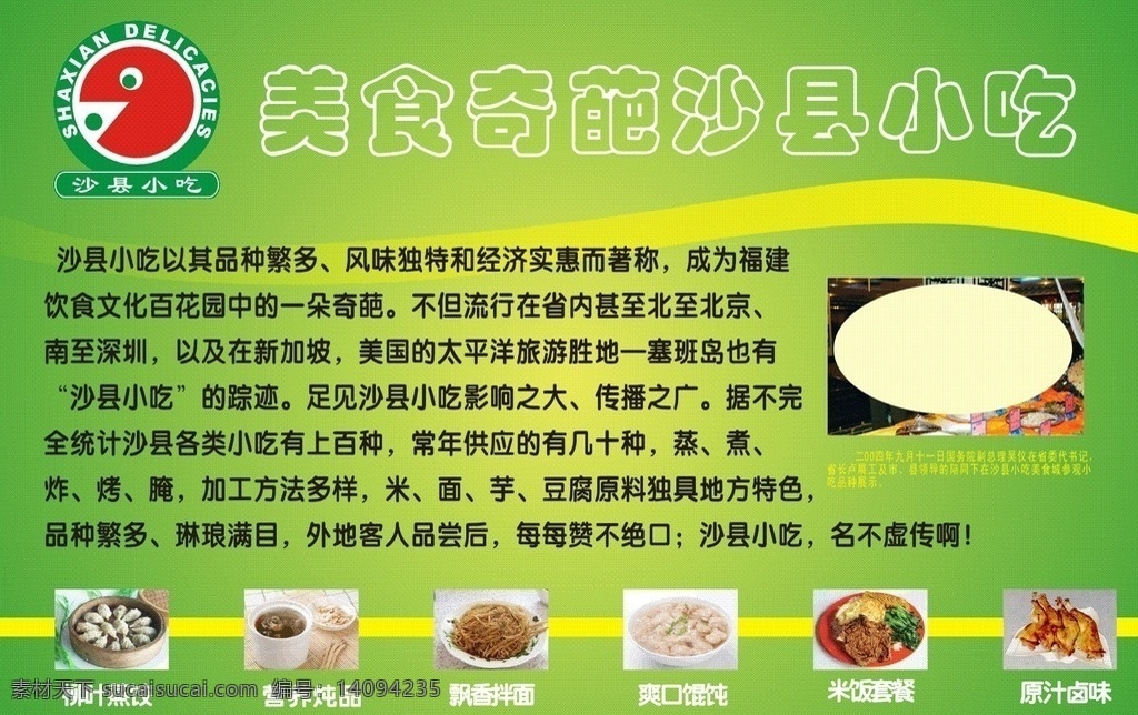 沙县小吃 食品 绿色底 背景 广告 海报