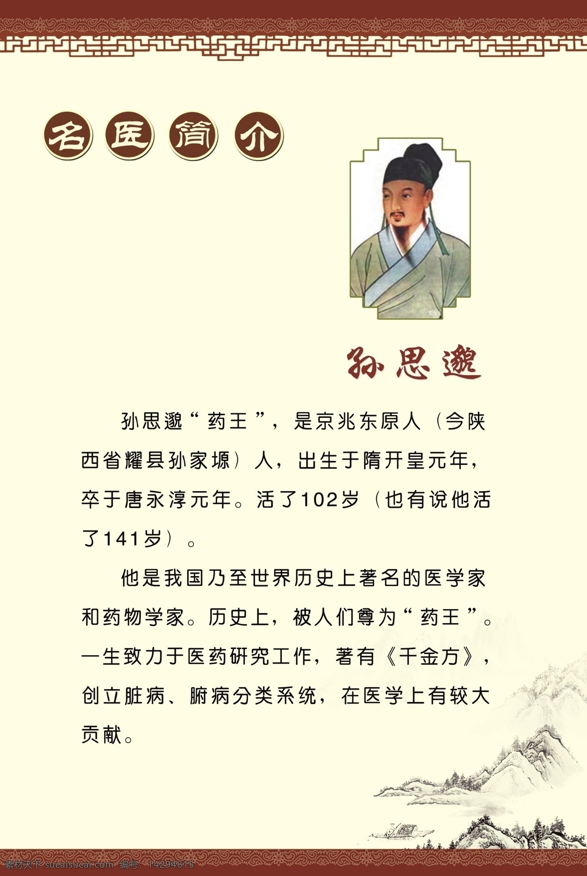 古代人物展板素材图片下载-素材编号14294815-素材天下图库