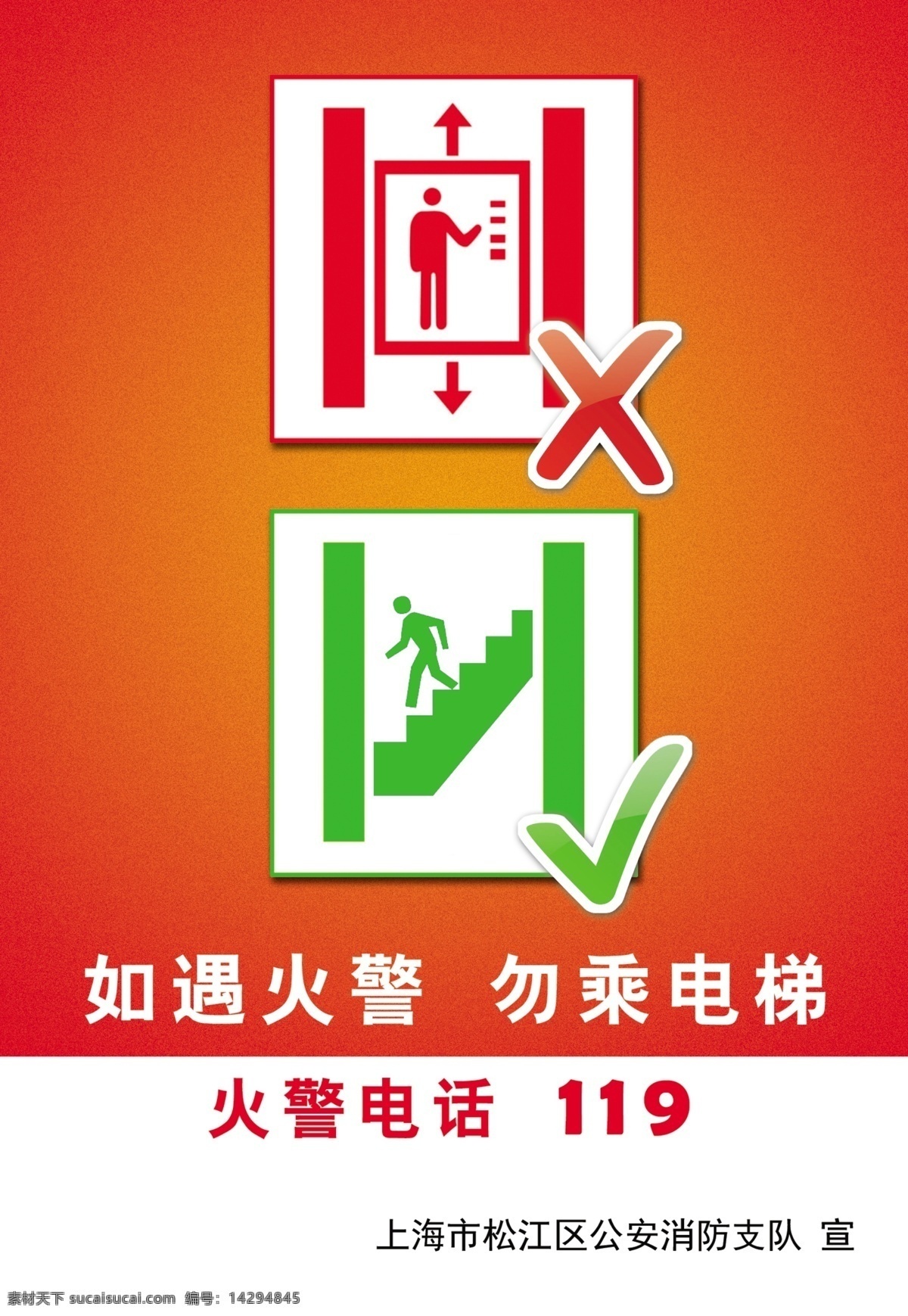 电梯消防宣传 消防 电梯 火警 安全