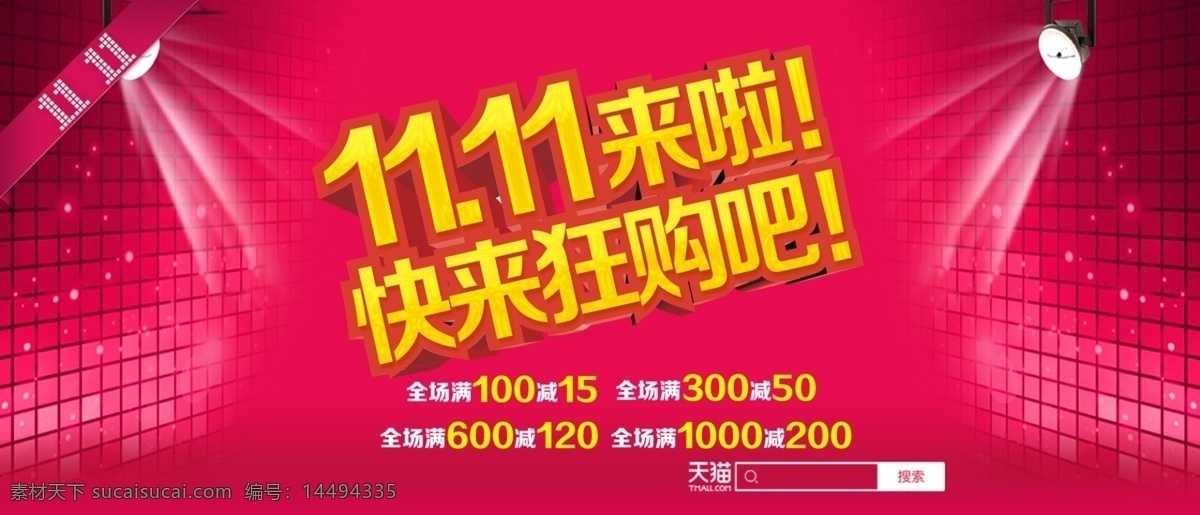 双十 海报 淘宝 天猫 双 首页 模板 2015 全球 狂欢节 促销 购物狂欢节 全球狂欢节 双11 双十一 活动 宣传 图 红色