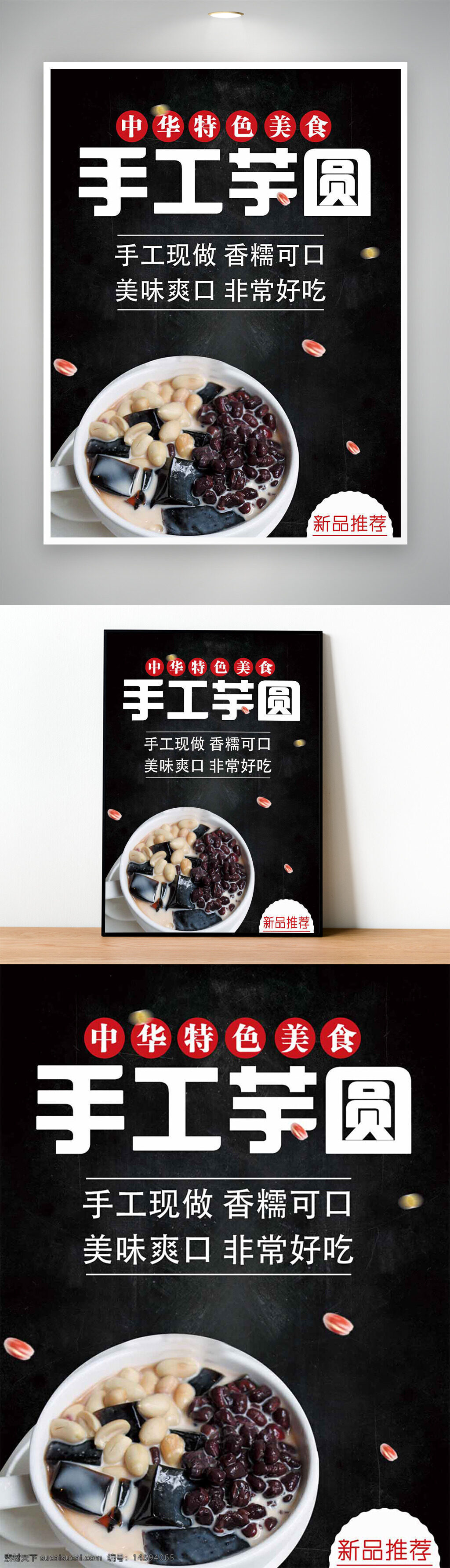 手工芋圆 中华特色美食 香糯可口 美味爽口 非常好吃 新鲜手工 甜品 传统美食 豆花 红豆 黑糖 手工制作 古法工艺 新品上市 夏日甜品 冰凉爽口 解暑神器 健康美食 美味体验