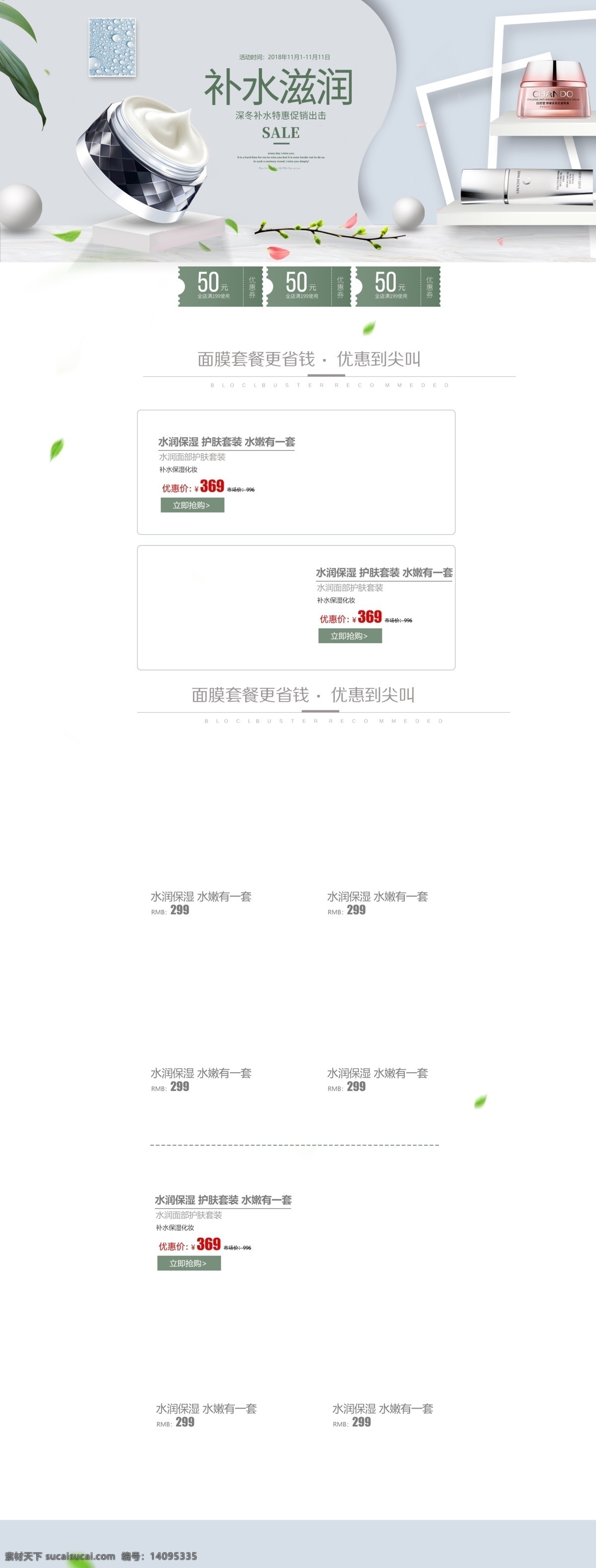 简约 清新 风电 商 天猫 淘宝 护肤品 首页 小清新 美妆 洗护用品 晚霜 日霜 冬季补水