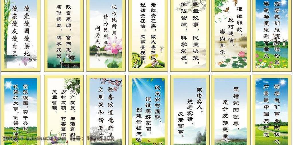 廉政 版面 荷花 蓝天白云 廉政版面 企业文化版面 青山绿水 展板模板 竹子 新 农村 建设 党政版面 矢量 其他展板设计