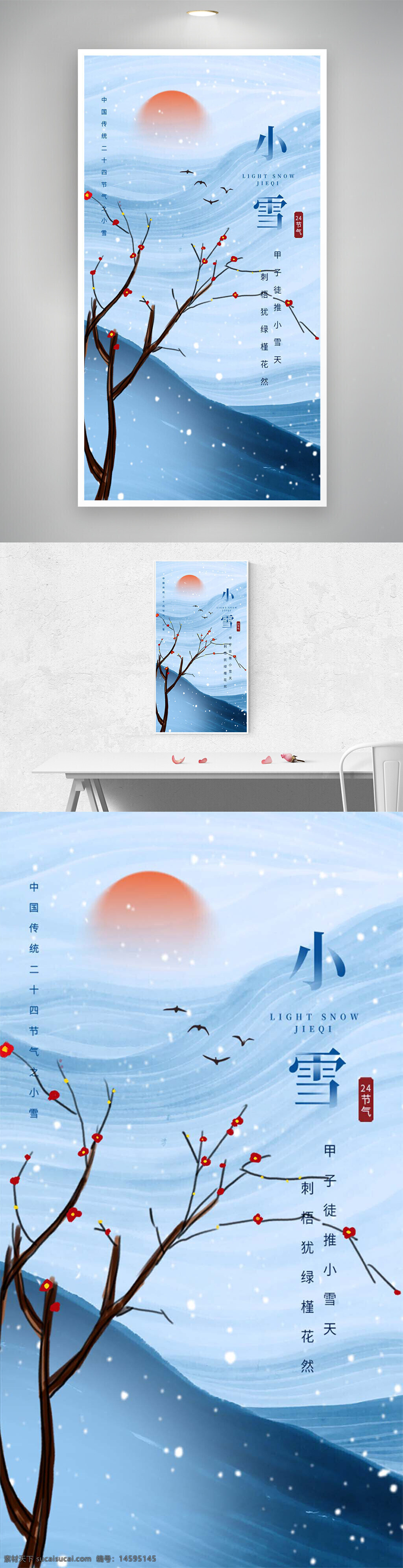 中国传统 二十四节气 小雪 节气插画 冬季 雪景 红梅 太阳 飞鸟 文字设计 山川 蓝色背景 简约风格 自然 季节变化 寒冷 冬日氛围 传统文化 节气标志 梅花