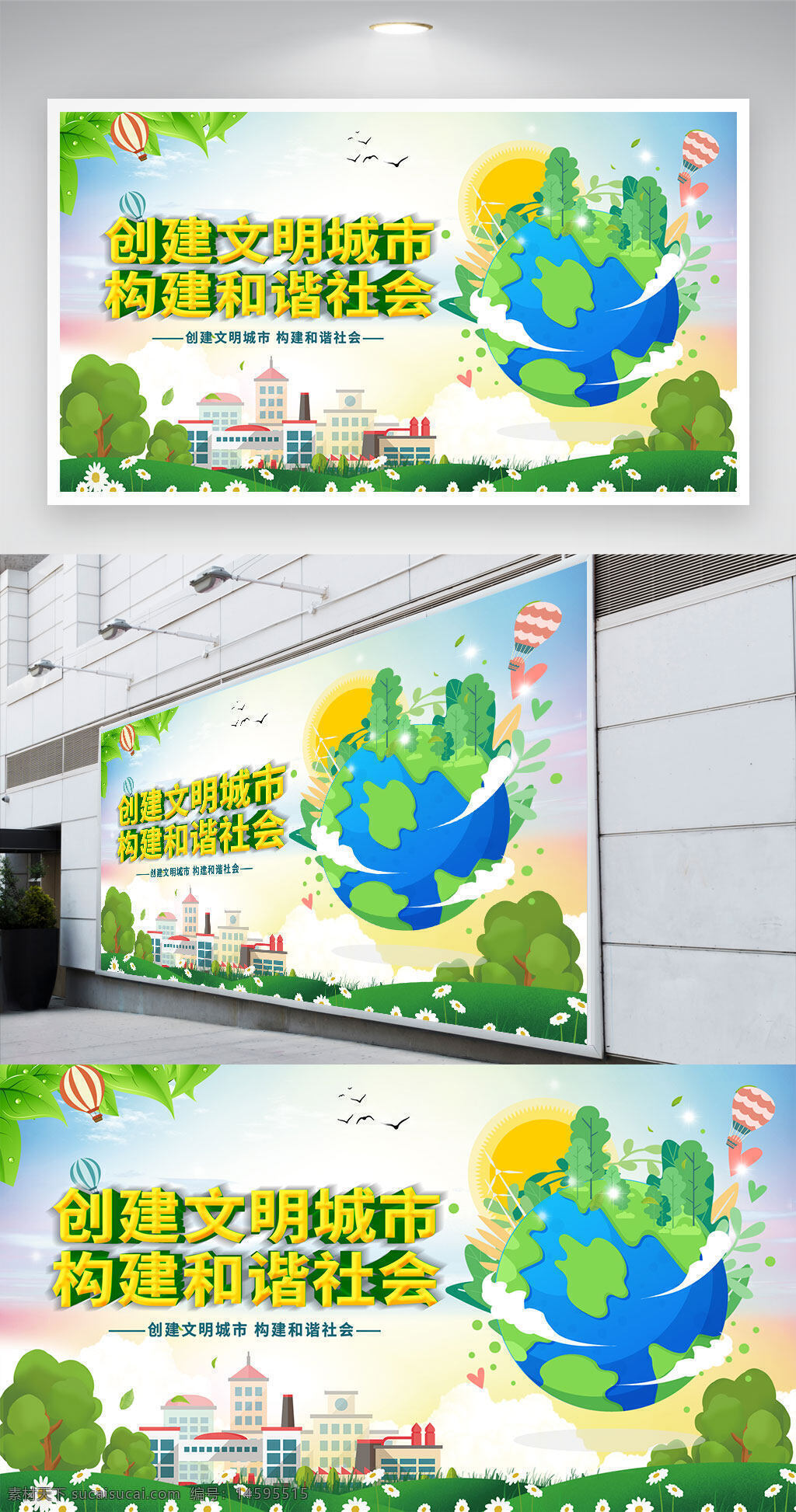 文明城市 和谐社会 绿色环保 城市建设 生态文明 可持续发展 公益广告 城市宣传 环保海报 环保宣传 社区建设 和谐发展 社会公益 绿色城市 低碳生活 生态保护 城市景观 环保意识 社会和谐 文明建设