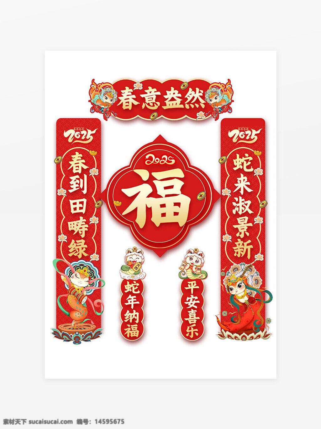 春节 福字 对联 新年 蛇年 2025 红色 装饰 吉祥 春联 喜庆 传统 节日 中国 民俗 好运 繁荣 祝福 平安 欢乐