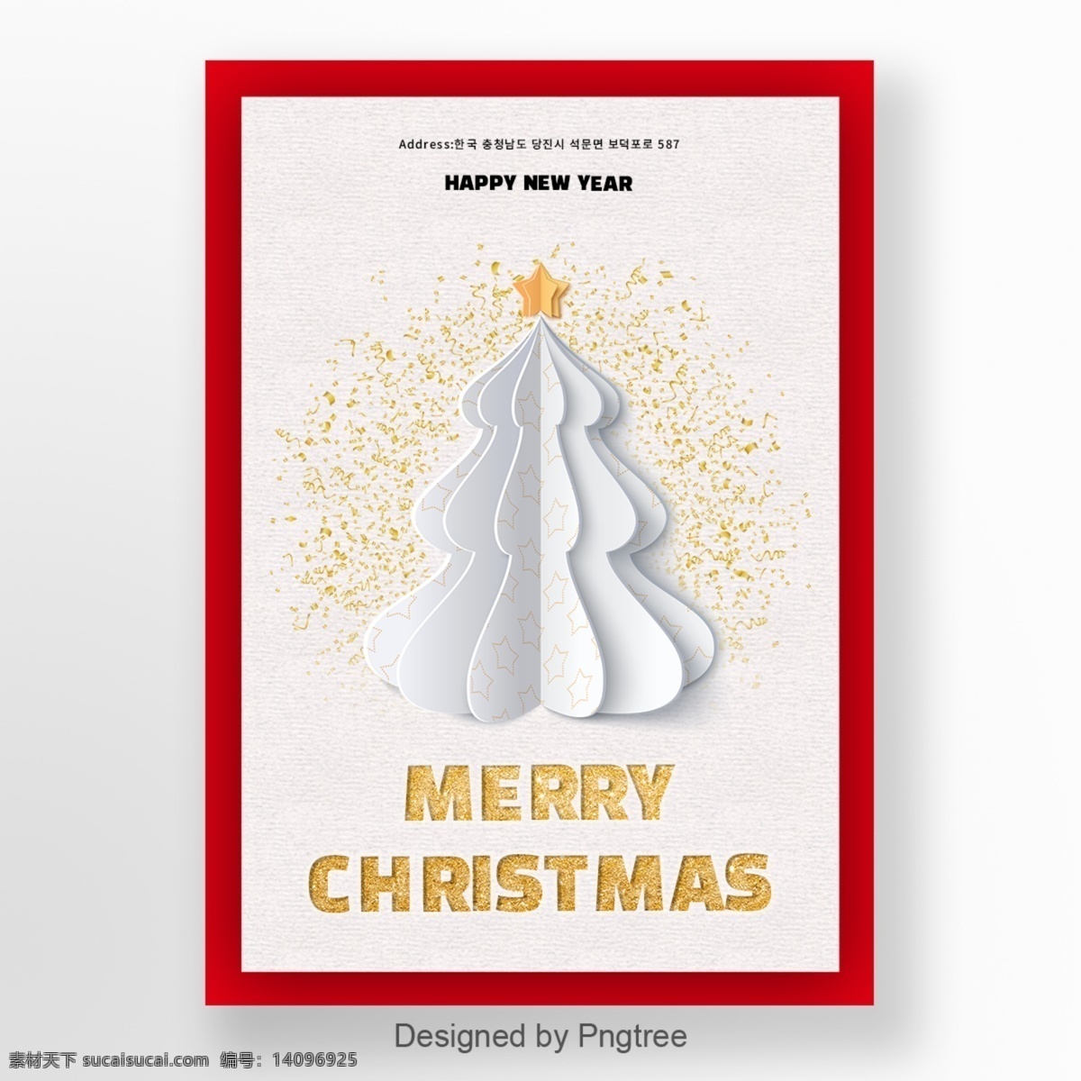 大气 精致 圣诞 金 红色 底部 折纸 圣诞快乐 海报 金色 白色 圣诞节 圣诞树 立体