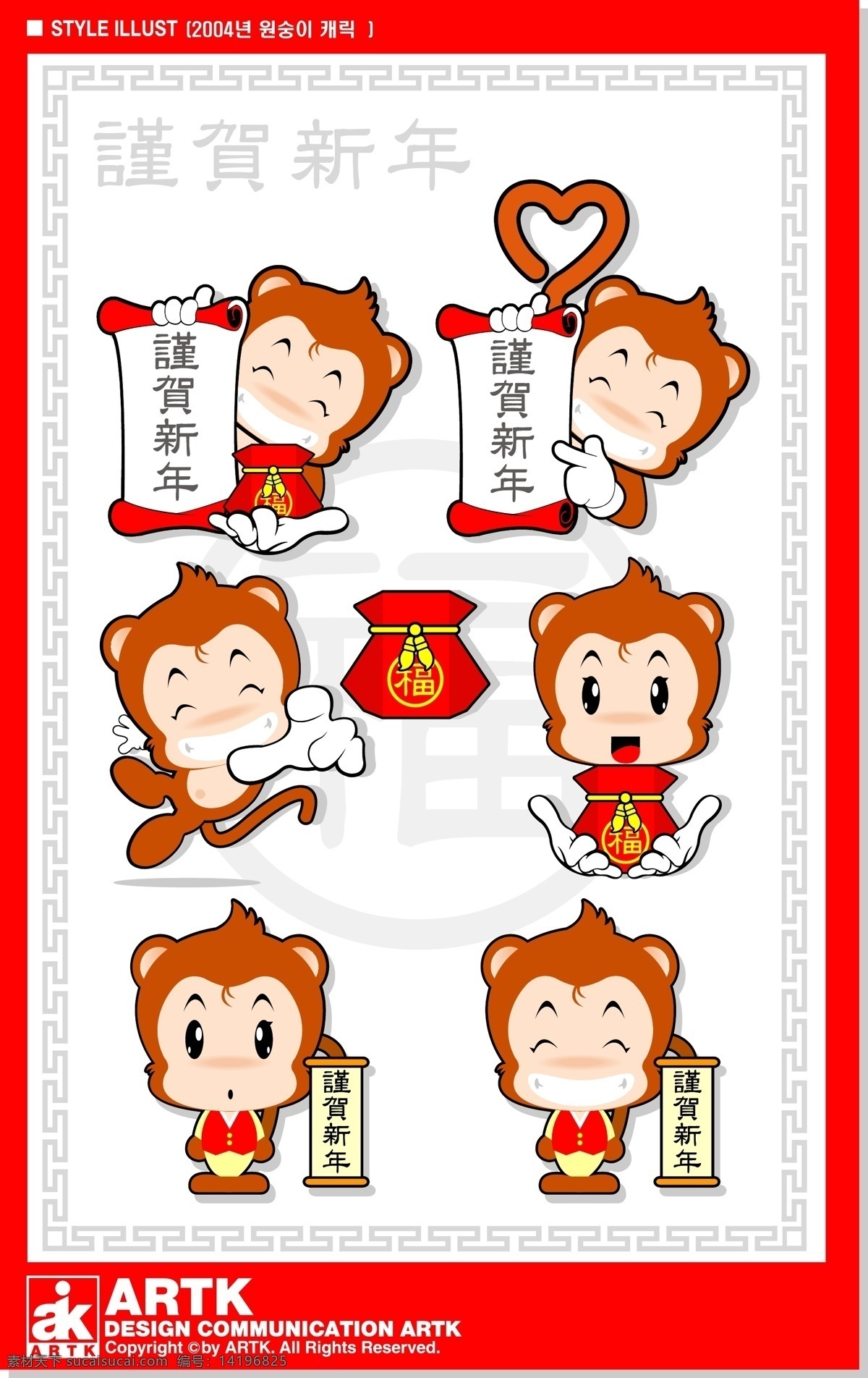 韩国 可爱 小 猴子 形象 矢量图 谨贺新年 模板 设计稿 小猴子 节日大全 源文件 节日素材