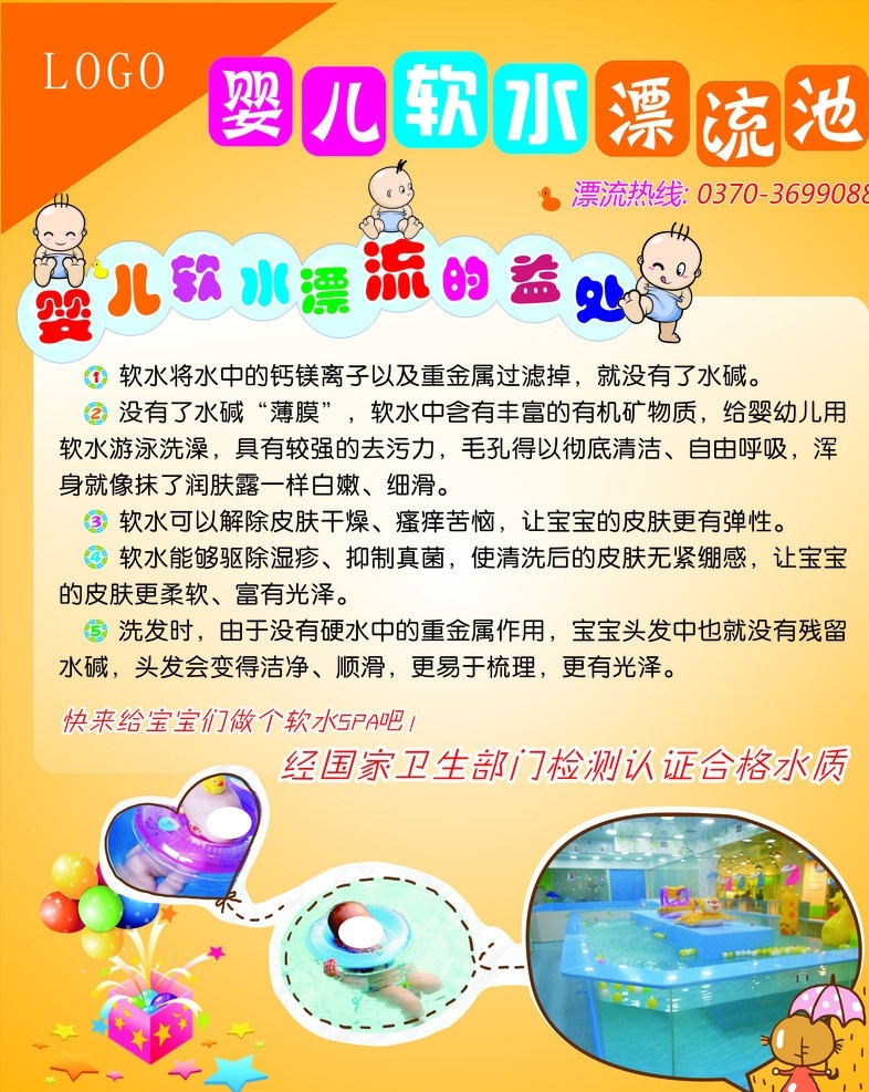 婴儿 软水 漂流 池 童游 游泳馆 婴儿spa馆 洗澡 其他设计 矢量