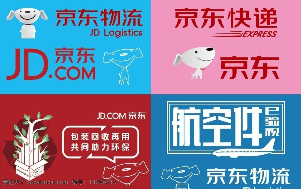 京东 logo 大全 京东logo 京东标识 京东标志 京东标志大全 京东大全 京东大合集 京东物流 京东快递 标志logo logo设计