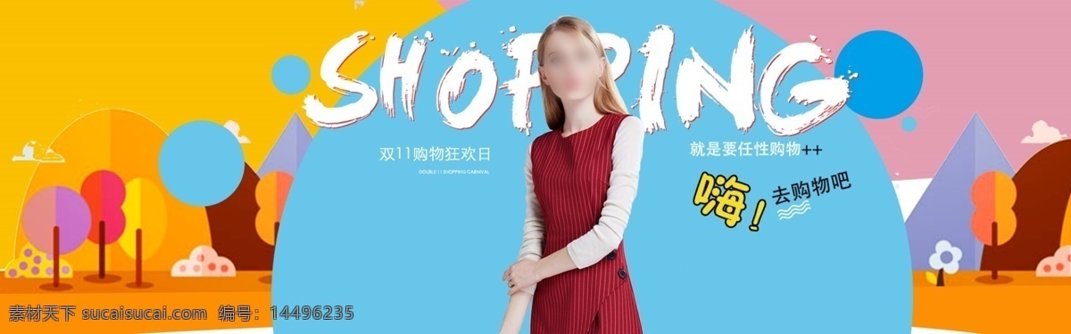 电商 淘宝 天猫 卡通 海报 模板 banner 促销 小清新 满减 女装 秋季 上新