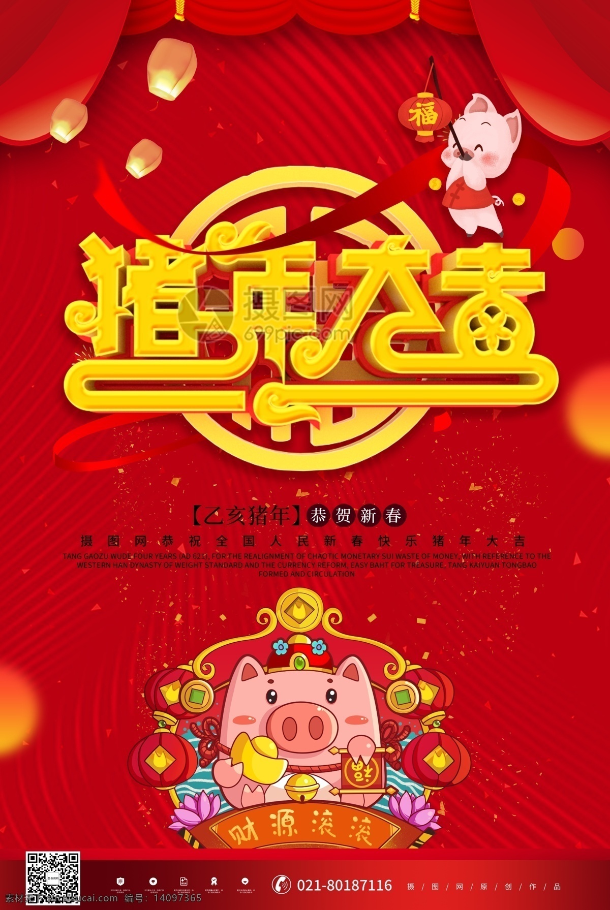 红色 喜庆 中国 风 立体 2019 猪年 大吉 海报 2019年 年 猪年大吉 2019新年 2019猪年 字 猪年背景 猪年海报